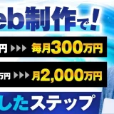Web制作で月収2,000万円突破！Twitter×YouTube活用で売上7倍達成した秘訣とは？【おさる×とし対談】