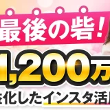 女性起業の最後の砦！月1,200万円達成した秘訣とは？【おさる×つぐみ対談】