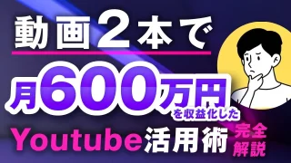 動画2本で！月600万円！【おさる×ザッキー対談】