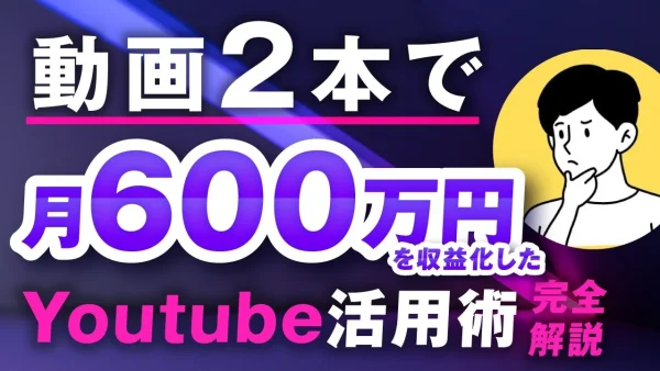 動画2本で！月600万円！【おさる×ザッキー対談】