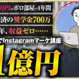 【密着】手取り18万の現役サラリーマンが累計1億！1日3回出勤するインスタ講師のリアルな1日