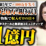 【密着】不妊治療5年で400万…カツカツの銀行員ママが月2,000万の起業家に変わるまで