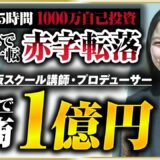 【密着】お金も未来の希望もゼロになった大学生起業家｜バイト漬け時代から年商1億まで
