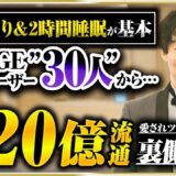 【密着】激務に追われていた会社員エンジニアが、UTAGE開発で月20億を動かすまで