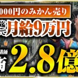 【密着】月給9.9万円→年商2.8億、失敗だらけの逆転ストーリー