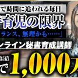 【密着】大企業を辞めた双子ママ｜AIと仕組み化で時給5倍になった働き方
