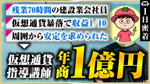 【密着】残業70hの毎日から“釣りしながら稼ぐ”生活へ。年商1億の裏側