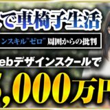 【密着】19歳で車椅子に…そこから16年。ママWebデザイナーが“家庭も仕事も自分らしさも”全部叶えるまで