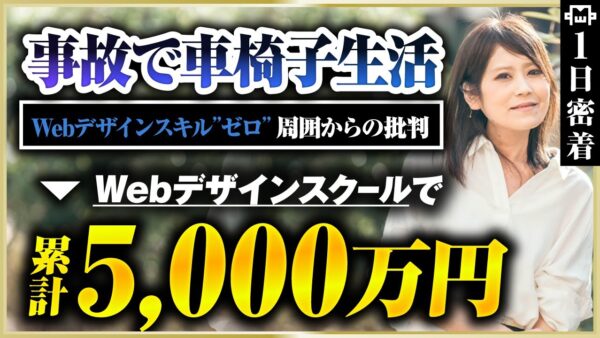 【密着】19歳で車椅子に…そこから16年。ママWebデザイナーが“家庭も仕事も自分らしさも”全部叶えるまで