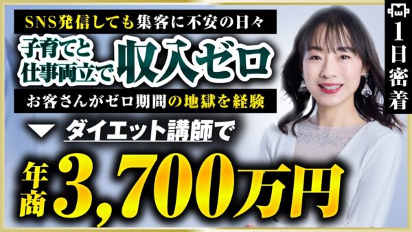 【密着】月商0円→“毎日3食OKダイエット”で月8桁！ママ起業家りえさんの1日