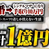 【密着】手取り10万から“昼休みだけ”で年収1,000万へ。挫折と成功を経験した女性起業家のリアル