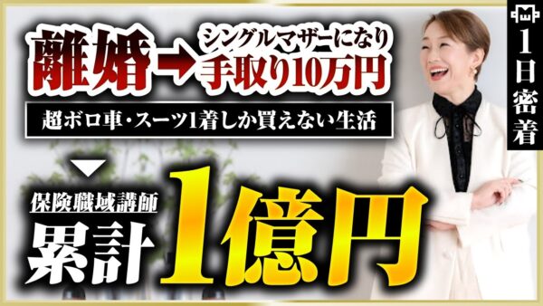 【密着】手取り10万から“昼休みだけ”で年収1,000万へ。挫折と成功を経験した女性起業家のリアル