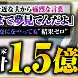 【密着】「いつまで夢見てんだよ」とパートナーに反対された元会社員が、1.5億を築いた女性起業家の裏側