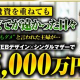 【密着】子どもと過ごす自由を手に入れた。主婦から2社経営者へ成長した女性の物語