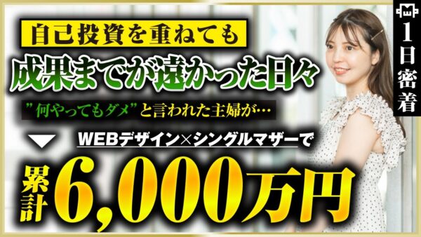 【密着】子どもと過ごす自由を手に入れた。主婦から2社経営者へ成長した女性の物語