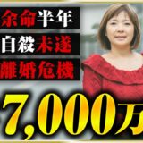 【密着】家族崩壊寸前だった元専業主婦が年商3,000万、5児ママ起業家の逆転ストーリー