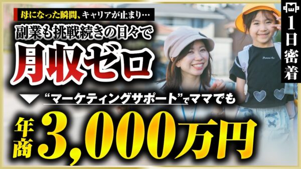 【密着】13年会社員→独立ママ起業家へ！自由な働き方を叶えたママのリアルライフ1日ルーティン