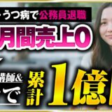 【密着】市役所でのいじめで鬱→累計1億！600人を指導する”お絵描き”講師の壮絶なビフォーアフター