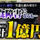 【密着】副業がバレてクビ→貯金切り崩し月5万。元ハイブランド店員が「仕組み化のプロ」になるまで