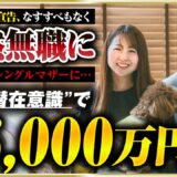 【密着】元うつ状態から起業したHSP女性が、心を大切にしながら6,000万をリアルな1日