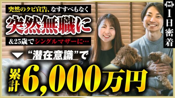【密着】元うつ状態から起業したHSP女性が、心を大切にしながら6,000万をリアルな1日