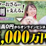 会社倒産寸前から年商6,000万に！おさるの裏側を支えるマーケター夫婦を密着【おのだまーしー・まぎー】