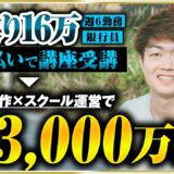 【密着】未経験からWeb制作で年商3000万！元銀行員パパの自由な働き方。