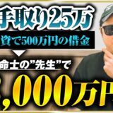 【密着】元救急救命士が借金地獄から3,000万突破！そのリアルな1日