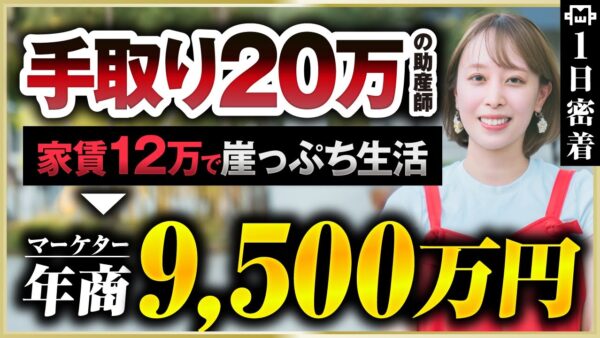 【密着】”詐欺”と罵られた元助産師が年商9,500万！どん底からの大逆転。