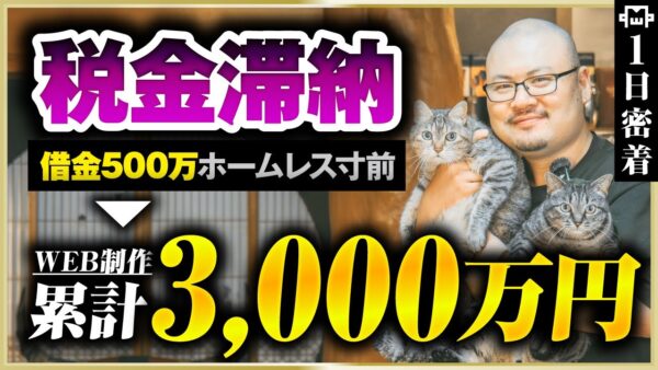 【密着】どん底の借金500万から月収600万！山奥でのんびり暮らすWeb制作者の1日