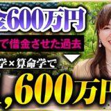 【密着】借金600万→月収8桁！量子力学×数秘術を武器にどん底から人生を逆転させた女性経営者の1日
