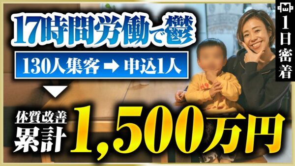 【密着】年収1,500万ママのリアル｜子育て×起業×体質改善の1日