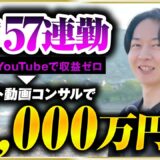 【密着】残高ゼロ寸前→キャンピングカーで自由に稼ぐ働き方