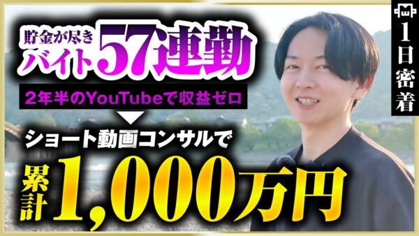 【密着】残高ゼロ寸前→キャンピングカーで自由に稼ぐ働き方