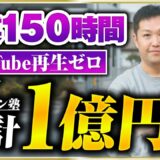【密着】元教員が起業で1億を売り上げ！？その裏側リアルな1日