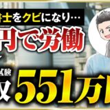 【密着】YouTube削除＆2週間でクビ。そこから月収500万稼ぐ司法書士試験コーチの秘密