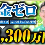 【密着】累計3,300万を売上げた腸活ダイエット講師の自由な1日