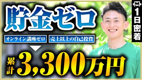 【密着】累計3,300万を売上げた腸活ダイエット講師の自由な1日