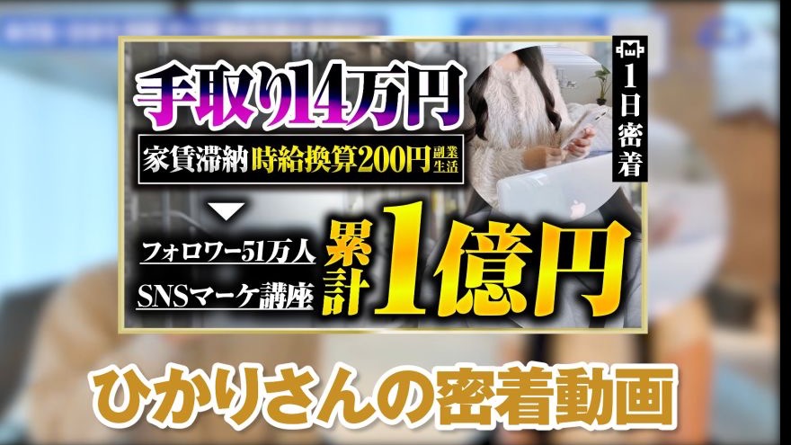 手取り14万円のアパレル販売員から累計売上1億円を達成したひかりさん